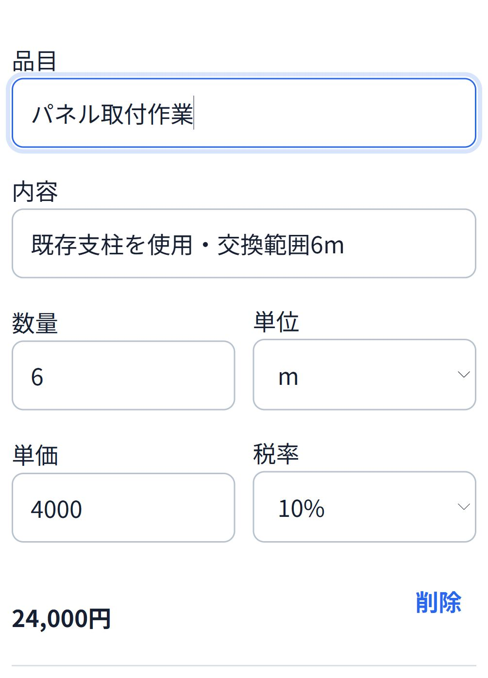 スマホ表示の実画面。数量・単位・単価をそろえると、明細の金額を確認できます。 数量6mと単価4,000円を入力し、金額24,000円を確認する即レポートのスマホ見積明細画面