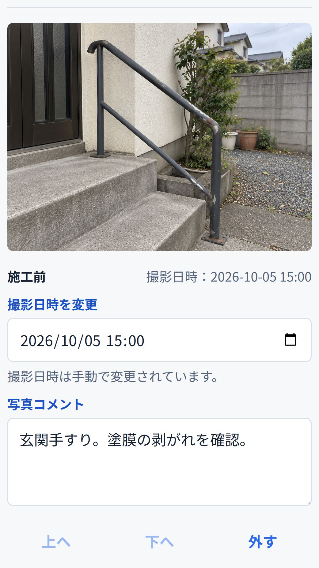 即レポートのスマートフォン表示で施工段階ごとの写真追加欄を確認する画面