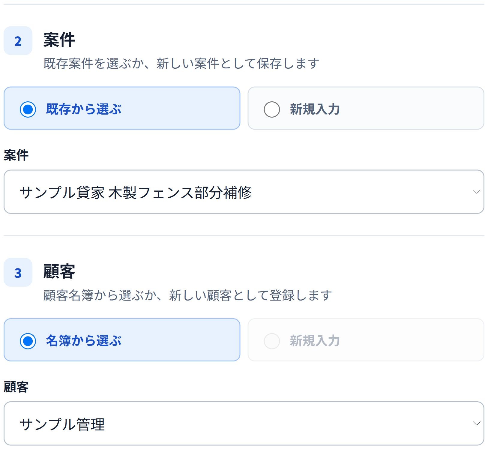 即レポートの報告書作成画面で、木製フェンス部分補修の案件と顧客を選んだ例