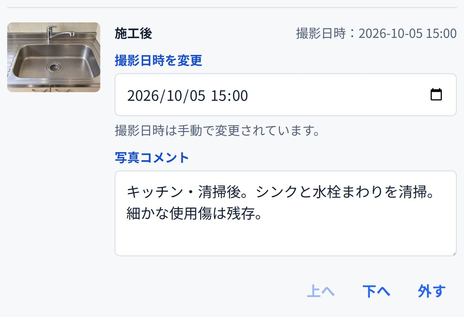 実際の写真コメント欄。清掃したことと、清掃後も残っている状態を分けて記入しています。 即レポートで清掃後のキッチン写真に作業内容と使用傷のコメントを付けた画面