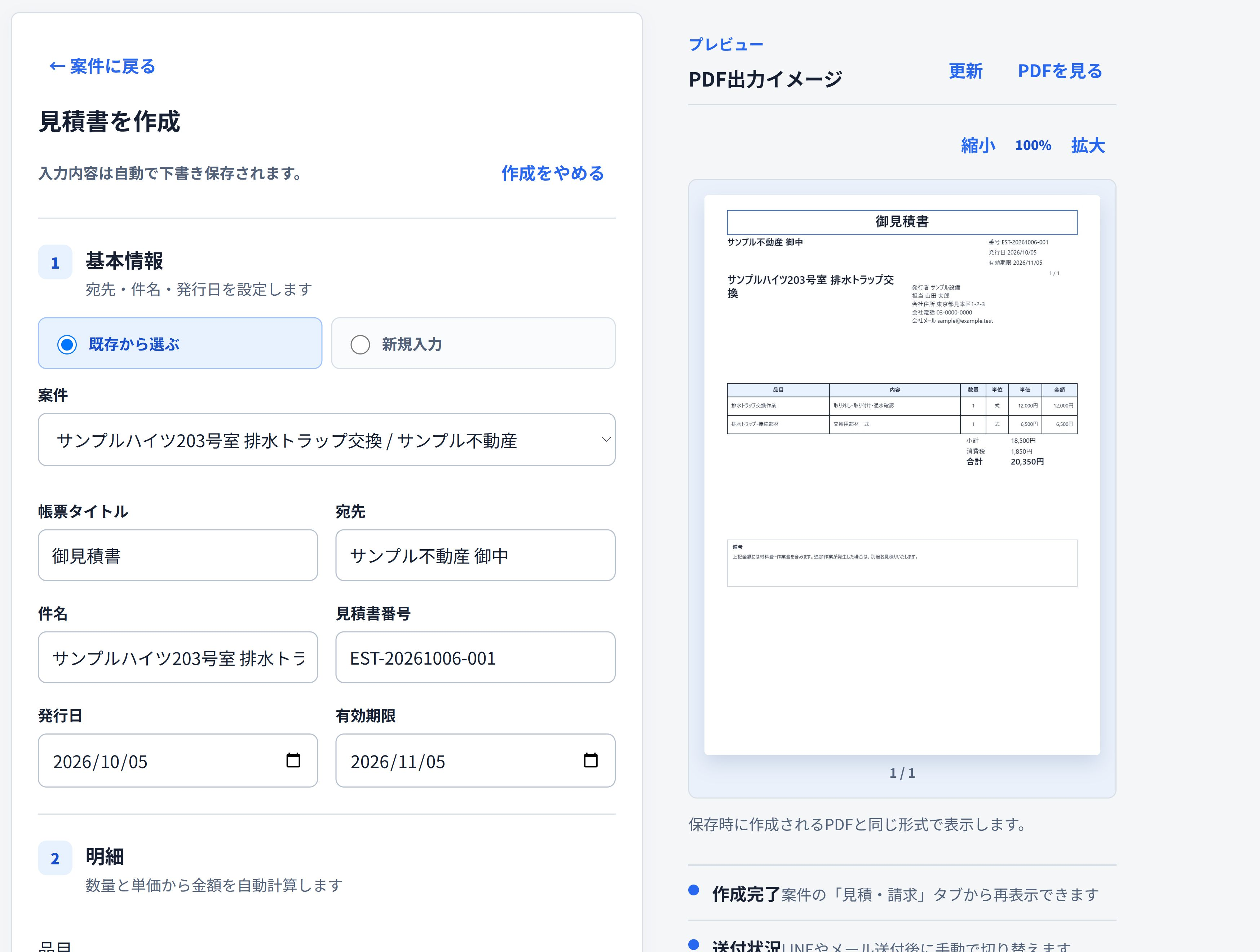 即レポートの実際の操作画面。案件名・金額などは説明用のサンプルです。 即レポートの見積書作成画面。架空の配管工事の作業費と部材代を入力した例