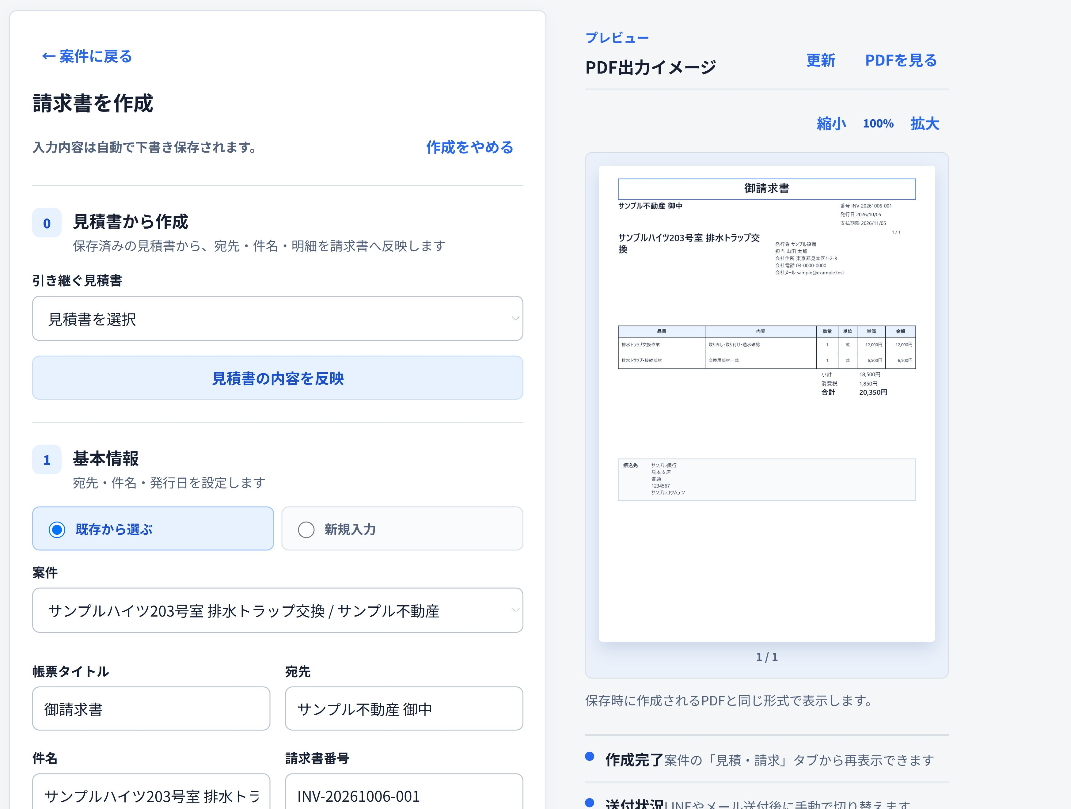 即レポートの実際の操作画面。保存済みの見積内容を請求書に反映する例です。 即レポートの請求書作成画面。保存した見積書を選び、内容を反映する欄