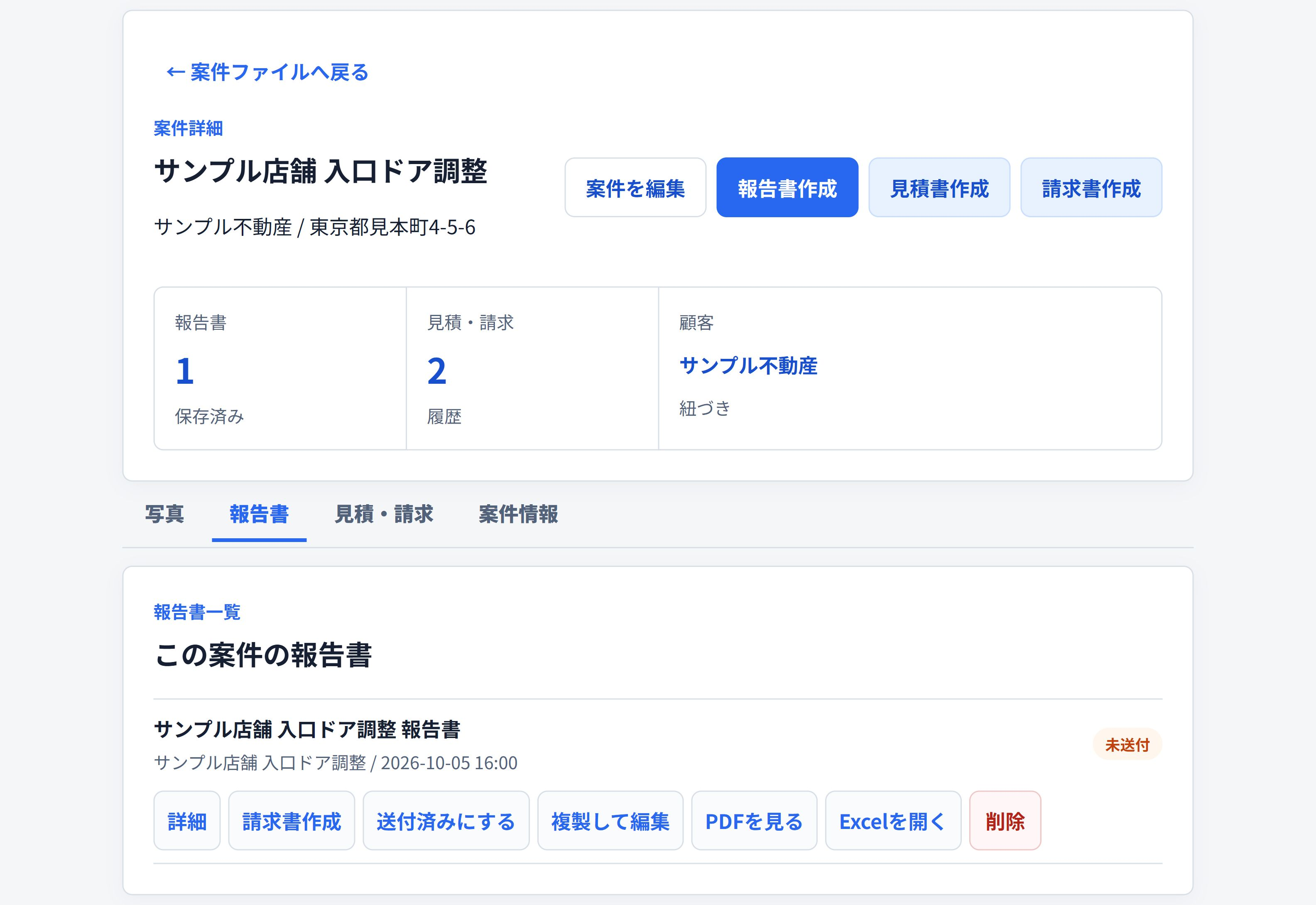 即レポートの案件内に保存された報告書の履歴