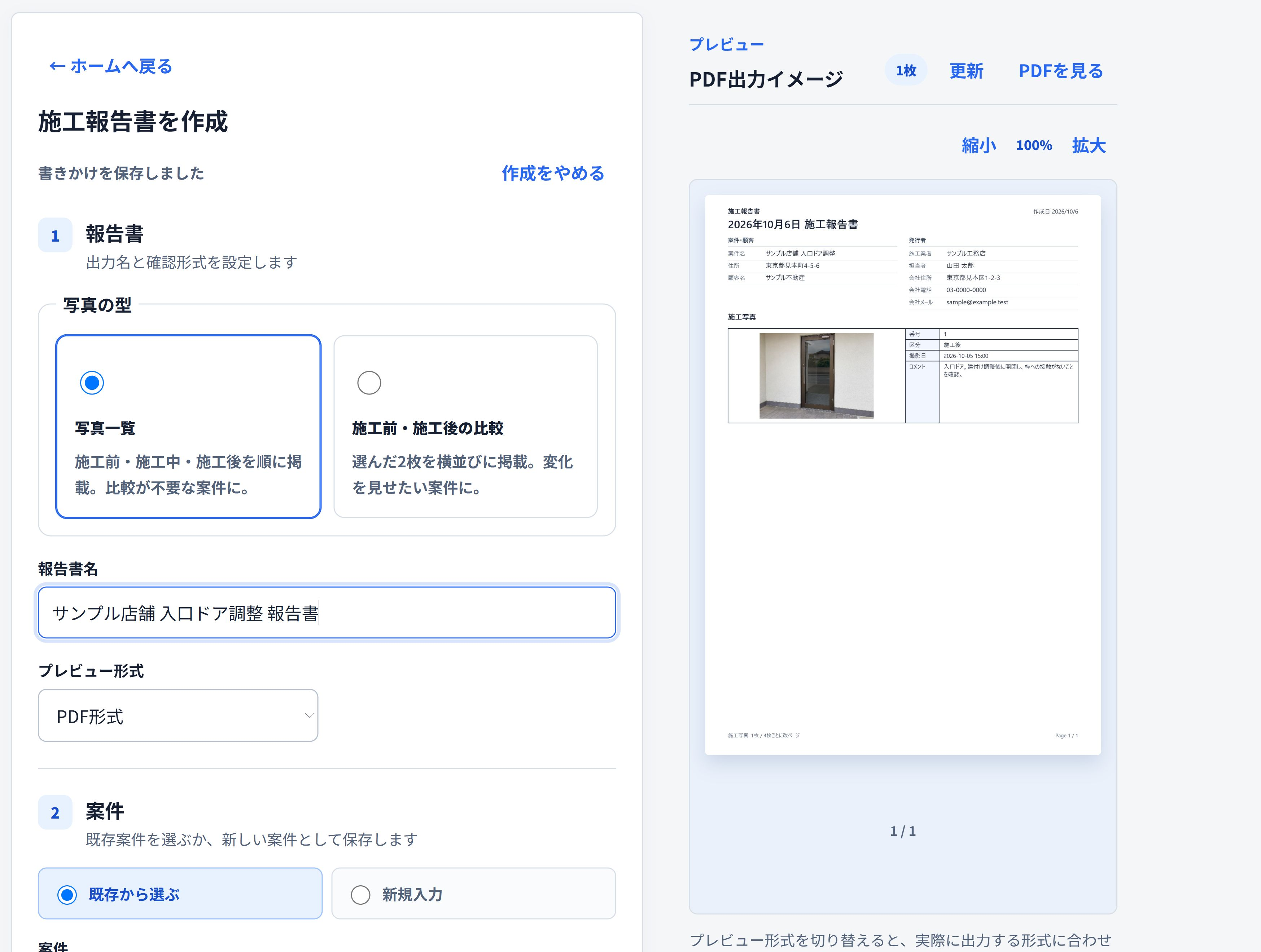 即レポートで作成した写真付き報告書のPDFプレビュー