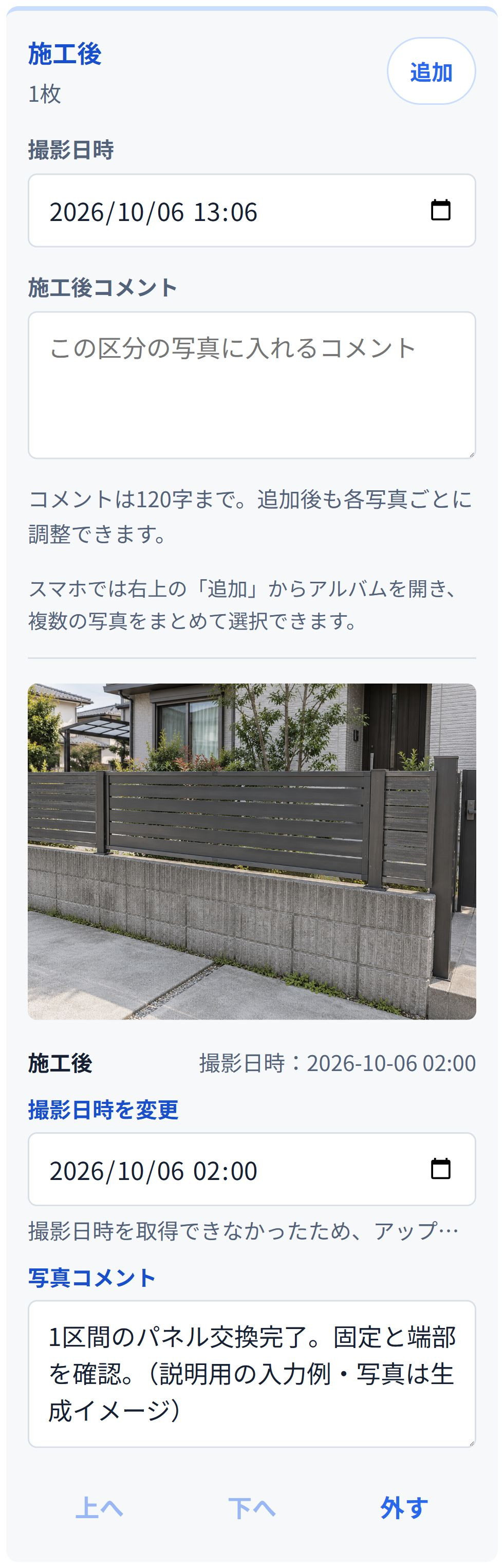 即レポートのスマホ報告書作成画面。施工後写真に交換範囲と確認結果を添えた入力例