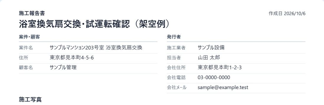 即レポートの報告書PDF先頭。具体的な報告書名、案件・顧客、発行者が表示されている