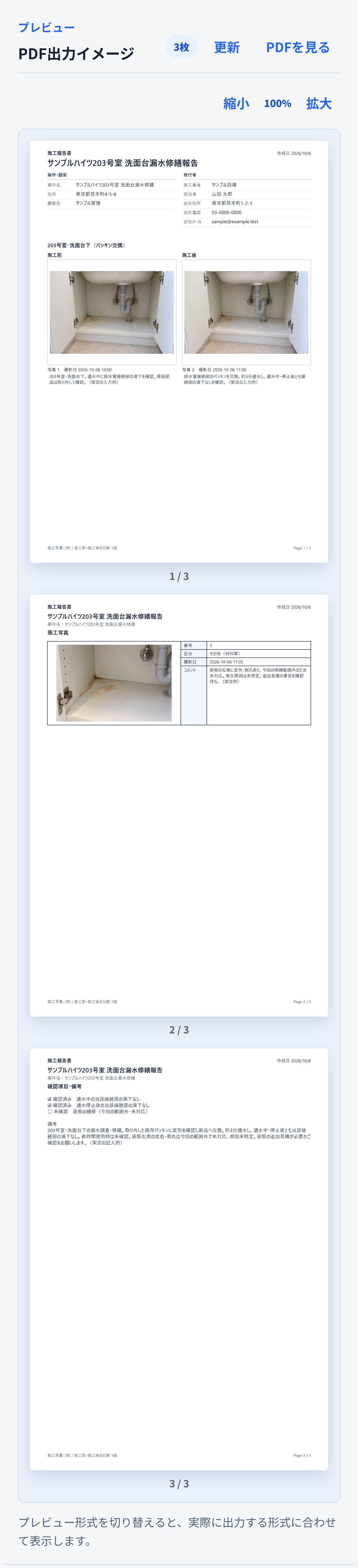 即レポートが実際に生成した報告書PDFのプレビュー。施工前後の比較、底板の詳細、確認項目と備考を掲載