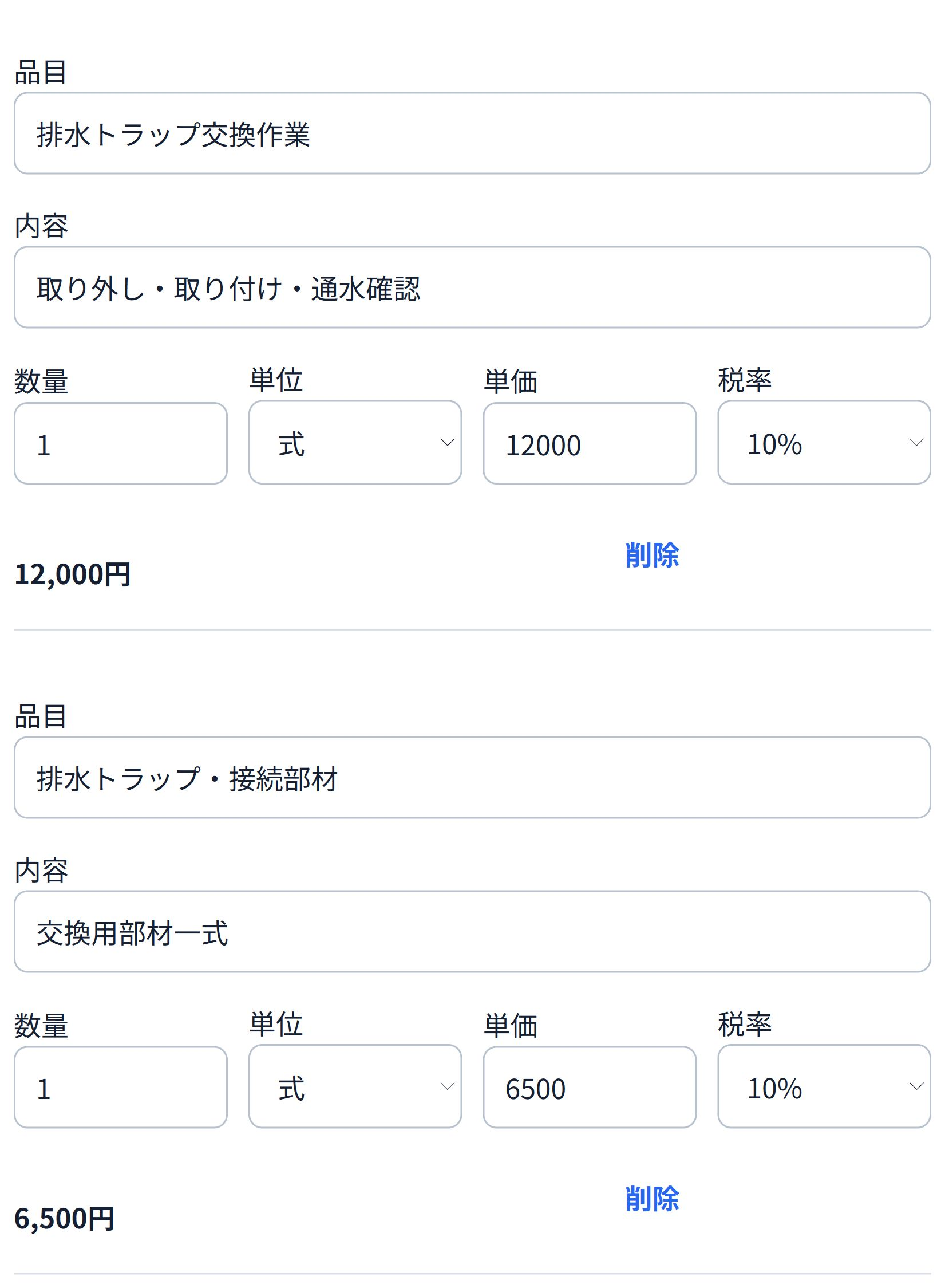 見積書の品目・数量・単位・単価・税率を入力するスマホ画面