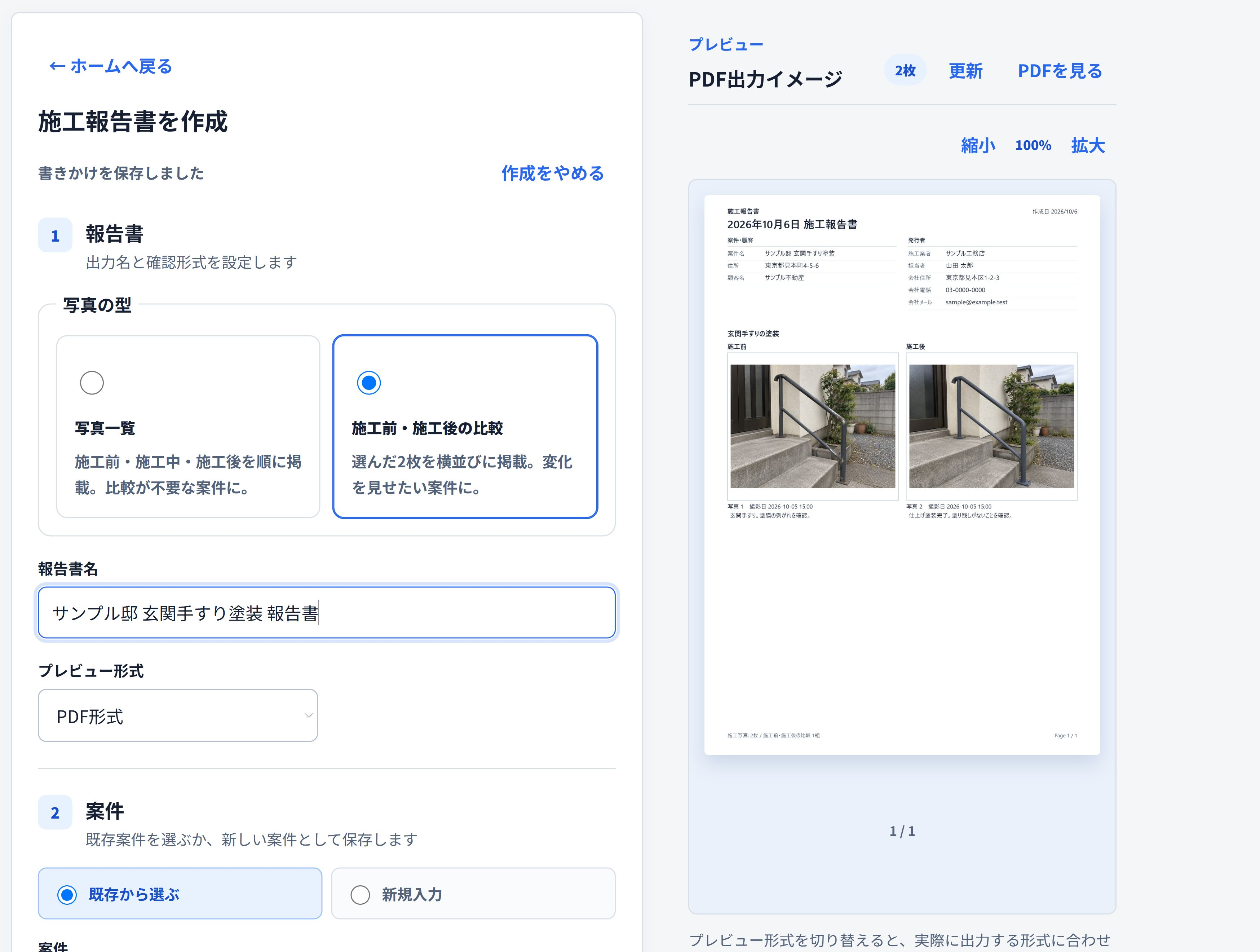 即レポートで写真付き報告書を作成している画面。サンプルの案件を入力しています。