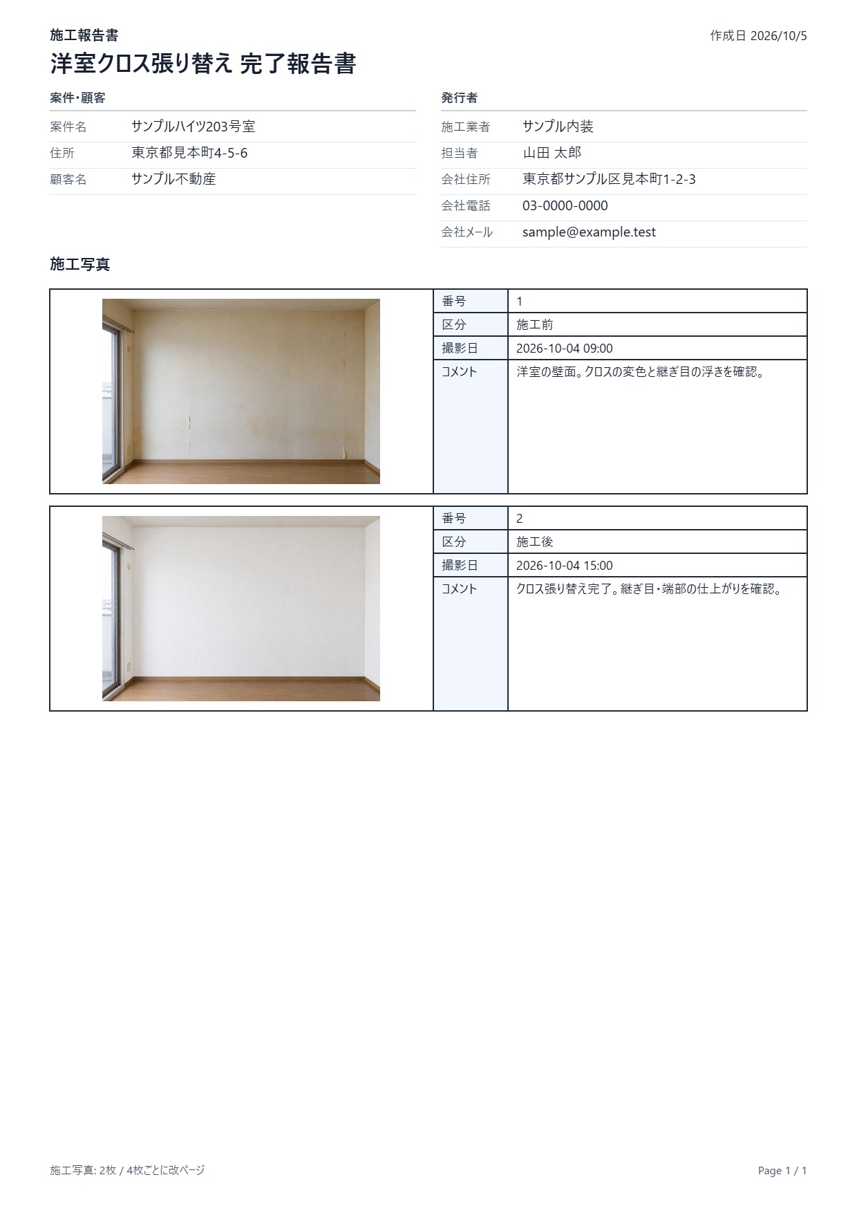 実際の機能で出力した写真付き施工報告書のサンプル